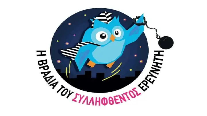 Για την εκδικητική παραπομπή Υ.Δ. στο πειθαρχικό συμβούλιο του ΕΜΠ