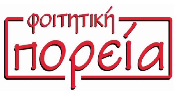 Καταγγελία για την επίθεση της Αστυνομίας στο Στέκι του Συλλόγου Εστιακών Φοιτητών Ιωαννίνων