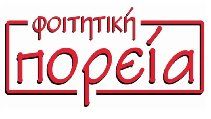 Δίδακτρα (και) στο Φυσικό του ΕΚΠΑ