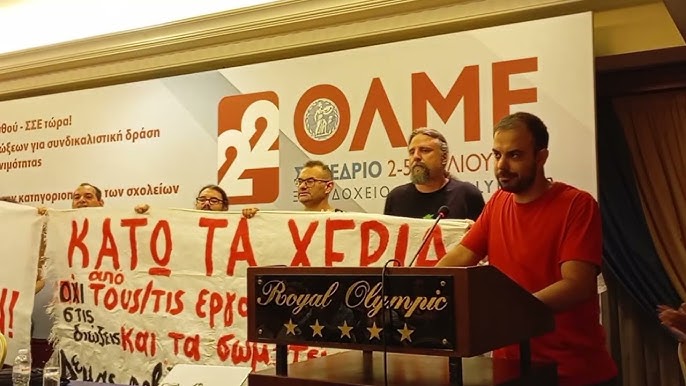 Η τοποθέτηση της Ευγενίας Καβαλλάρη στο 22ο Συνέδριο της ΟΛΜΕ (ΒΙΝΤΕΟ)