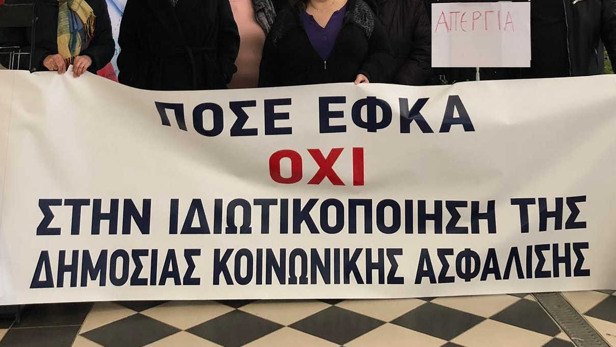 17 ΙΟΥΝ 26: Η ΠΕΣΕΚ καλεί στην απεργιακή συγκέντρωση των εργαζομένων στον ΕΦΚΑ για δημόσια κοινωνική ασφάλιση στην υπηρεσία της κοινωνίας