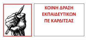 Για την απόφαση του Πειθαρχικού που αθωώνει τους εκπαιδευτικούς λόγω συμμετοχής στην απεργία αποχή 