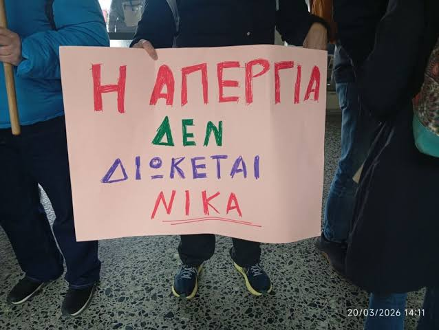 Απαλλάχθηκαν ακόμη έξι εκπαιδευτικοί στη Λακωνία για τη συμμετοχή τους στην απεργία-αποχή από την αξιολόγηση – Νέες αποφάσεις του Πειθαρχικού Συμβουλίου Πελοποννήσου