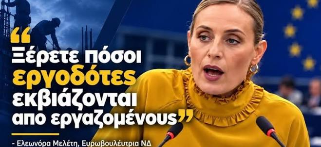 Η ταξική κοινωνία της Ελεονώρας Μελέτη