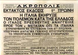 “ΟΧΙ” ή μήπως “Alors c’est la guerre”;