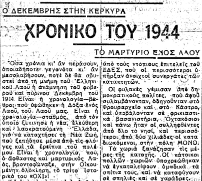 Ο κερκυραϊκός Δεκέμβρης του 1944