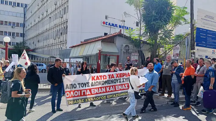 ΕΔΕ απέναντι σε εργαζόμενους στο ΨΝΑ Χαϊδαρίου: Μαζική συγκέντρωση ενάντια στην ποινικοποίηση της συνδικαλιστικής δράσης
