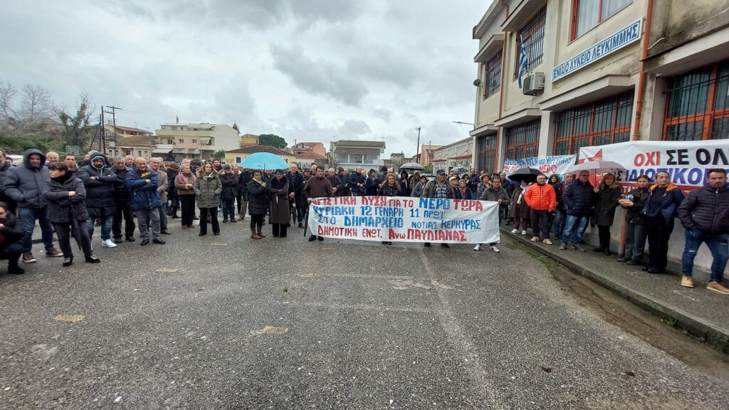 Συγκέντρωση διαμαρτυρίας για το υδρευτικό πρόβλημα στη Νότια Κέρκυρα