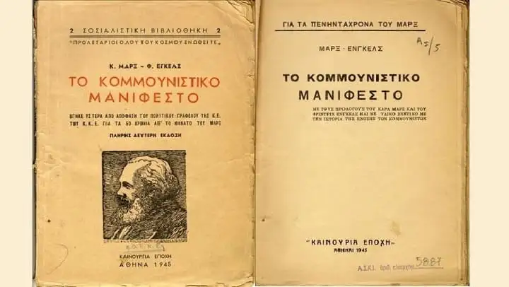 Με το Μανιφέστο στον Τάφο 