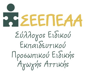 Ειδική Αγωγή: Διαμαρτυρία στις 15 Οκτωβρίου για τα 2.533 κενά σε ΕΕΠ και ΕΒΠ