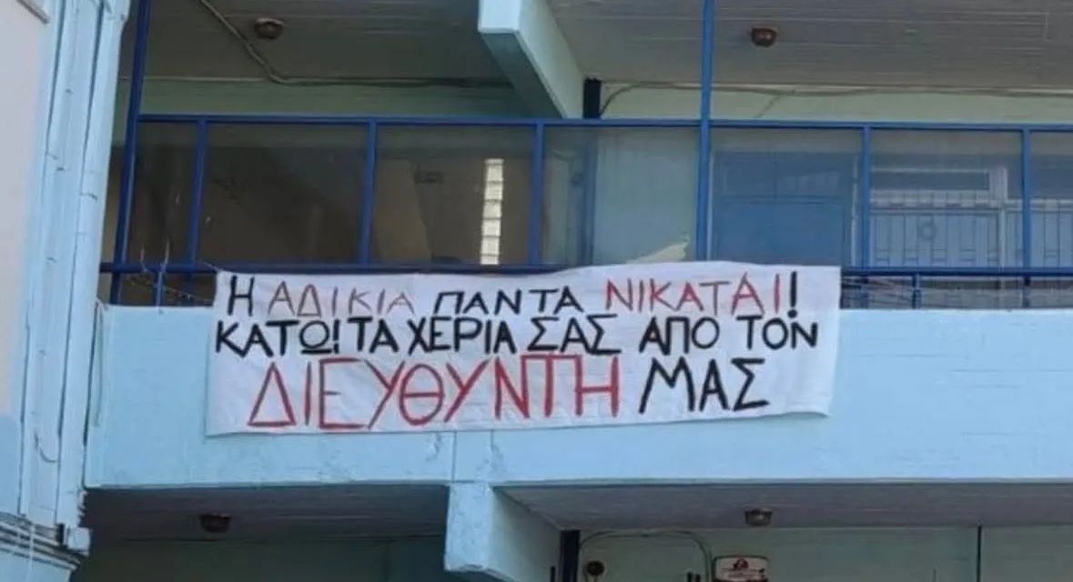 Όταν ένα σχολείο σηκώνεται όρθιο: Η υπόθεση του Διευθυντή του 1ου ΓΕΛ Παπάγου και το πραγματικό νόημα της εκπαίδευσης