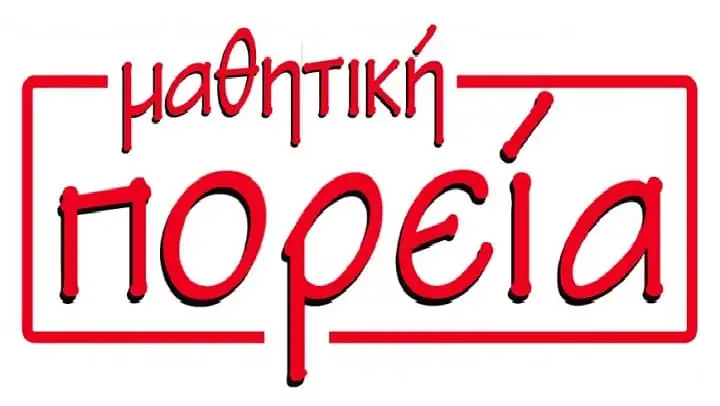 Η Μαθητική Πορεία για την έναρξη της νέας σχολικής χρονιάς: Νέα χρονιά, νέοι αγώνες! Ψηλά το κεφάλι!