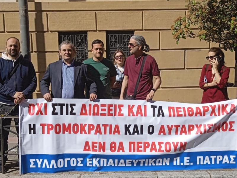 «Ντροπή να διώκονται εκπαιδευτικοί για τον αγώνα τους» — Παρέμβαση στην Πάτρα