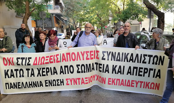 Π.Ε.Σ.ΕΚ. : Να ανακληθεί η -χουντικής εμπνεύσεως- απόλυση της Χρύσας Χοτζόγλου και να σταματήσει κάθε δίωξη εκπαιδευτικού