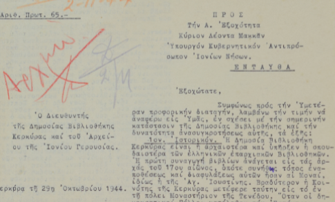 Η πυρπόληση 100.000 τόμων βιβλίων το 1943, σαν χτες, στην Κέρκυρα