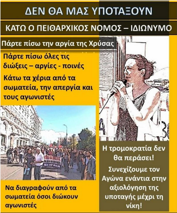«Αστικό κράτος εναντίον Χρύσας Χοτζόγλου»