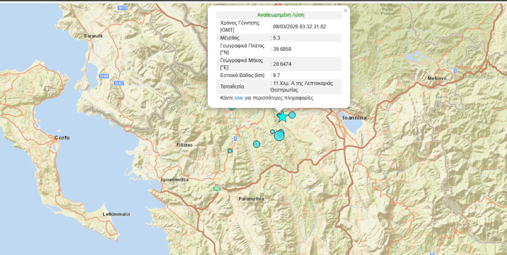 Αισθητός και στην Κέρκυρα ο ισχυρός σεισμός 5,3 Ρίχτερ στη Θεσπρωτία