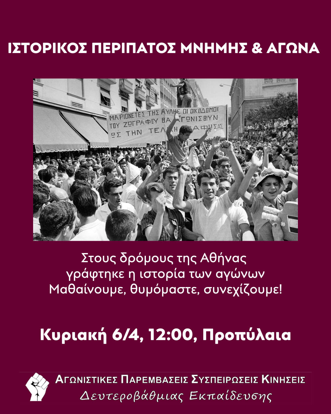 thumbnail 6 4 2025 Ιστορικός Περίπατος