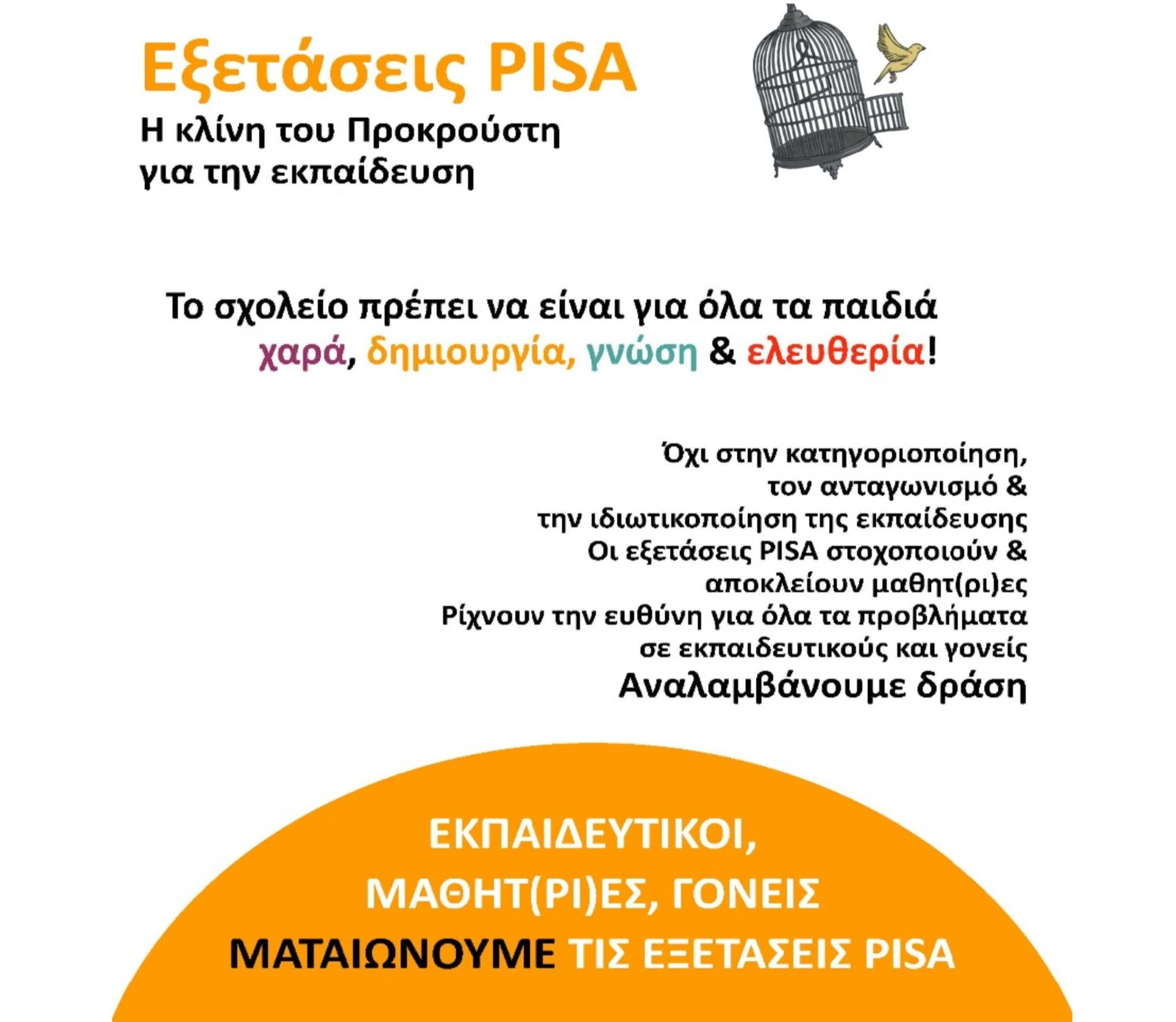 thumbnail Γ ΕΛΜΕ Θ εξετασεις τυπου pisa αφισα 1