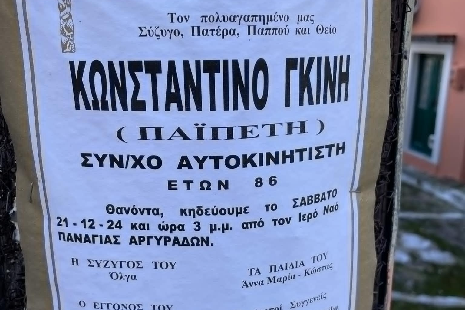 αρχείο λήψης 2024 12 21T203035.194