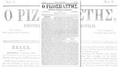 170 χρόνια πριν ο πρώτος ελληνικός ...«Ριζοσπάστης»