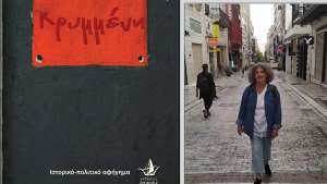 Βιβλιοπαρουσίαση: Η “Κρυμμένη” της Όλγας Τσιλιμπάρη