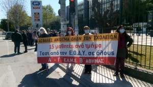 Φωτορεπορτάζ από τη σημερινή διαμαρτυρία εκπαιδευτικών και γονέων στην ΕΡΤ