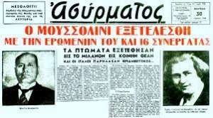 28 Απρίλη 1945: Η σύλληψη και η εκτέλεση του φασίστα Μουσολίνι