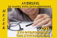 ΠΕΣΕΚ: Πρόσκληση σε Γενική Συνέλευση