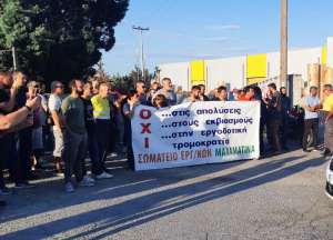 Εκπαιδευτικοί: Στηρίζουμε τον αγώνα των εργαζομένων στην εταιρία Μαλαματίνα