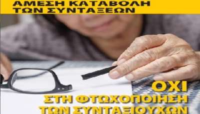 Εκλογές στην Πανελλήνια Ένωση Συνταξιούχων Εκπαιδευτικών (ΠΕΣΕΚ)