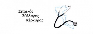 Ιατρικός Σύλλογος Κέρκυρας:  Να ανακαλέσει ο Διοικητής την ποινή την που επέβαλε στον εκλεκτό συνάδελφο κ. Χριστοδούλου Καλλίνικο