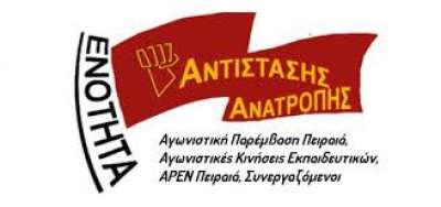 Να δυναμώσει ο αγώνας ενάντια στους ιμπεριαλιστικούς σχεδιασμούς - την αντιλαΊκή &amp; αντιεπαιδευτική κυβερνητική πολιτική