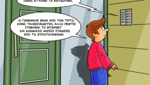 Καταγγελίες από μαθητές κι εκπαιδευτικούς για τη χρέωση στο ίντερνετ - Ανακοίνωση της ΕΛΜΕ Κέρκυρας
