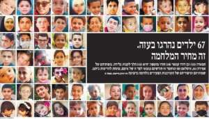 Τα νεκρά παιδιά της Γάζας: Το συγκλονιστικό πρωτοσέλιδο της Haaretz