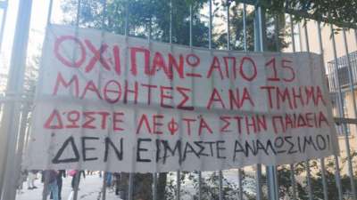 &quot;Αναβάθμιση&quot; σχολείων με τάξεις 28-29 μαθητριών/ών και ανεπαρκείς υποδομές