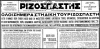 Όταν το Βενιζελικό καθεστώς έκλεινε τον &quot;Ριζοσπάστη&quot; μετά τις αποκαλύψεις του Άρη Βελουχιώτη