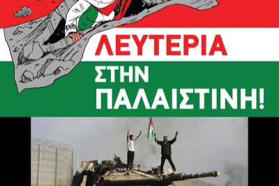 Διαδήλωση αλληλεγγύης  στον παλαιστινιακό λαό Πέμπτη 2/11 6:30  Θεσσαλονίκη (Άγαλμα Βενιζέλου)