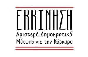 ΕΚΚΙΚΗΣΗ: Ανοιχτό κάλεσμα προς τις αυτοδιοικητικές παρατάξεις της Κέρκυρας