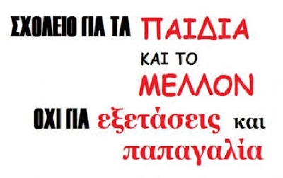 «Στήνεται» Λύκειο για λίγους!