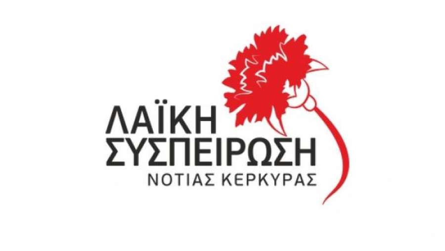 Πρόταση της Λαϊκής Συπείρωσης προς τον Δήμο Νότιας Κέρκυρας