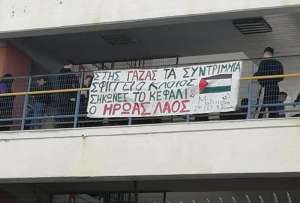 Πανό υπέρ της Παλαιστίνης από μαθητές σε σχολεία (ΦΩΤΟ)