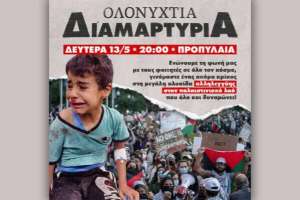 Ξεσηκώνονται οι φοιτητές και στην Αθήνα - Ολονύκτια διαμαρτυρία αλληλεγγύης στην Παλαιστίνη