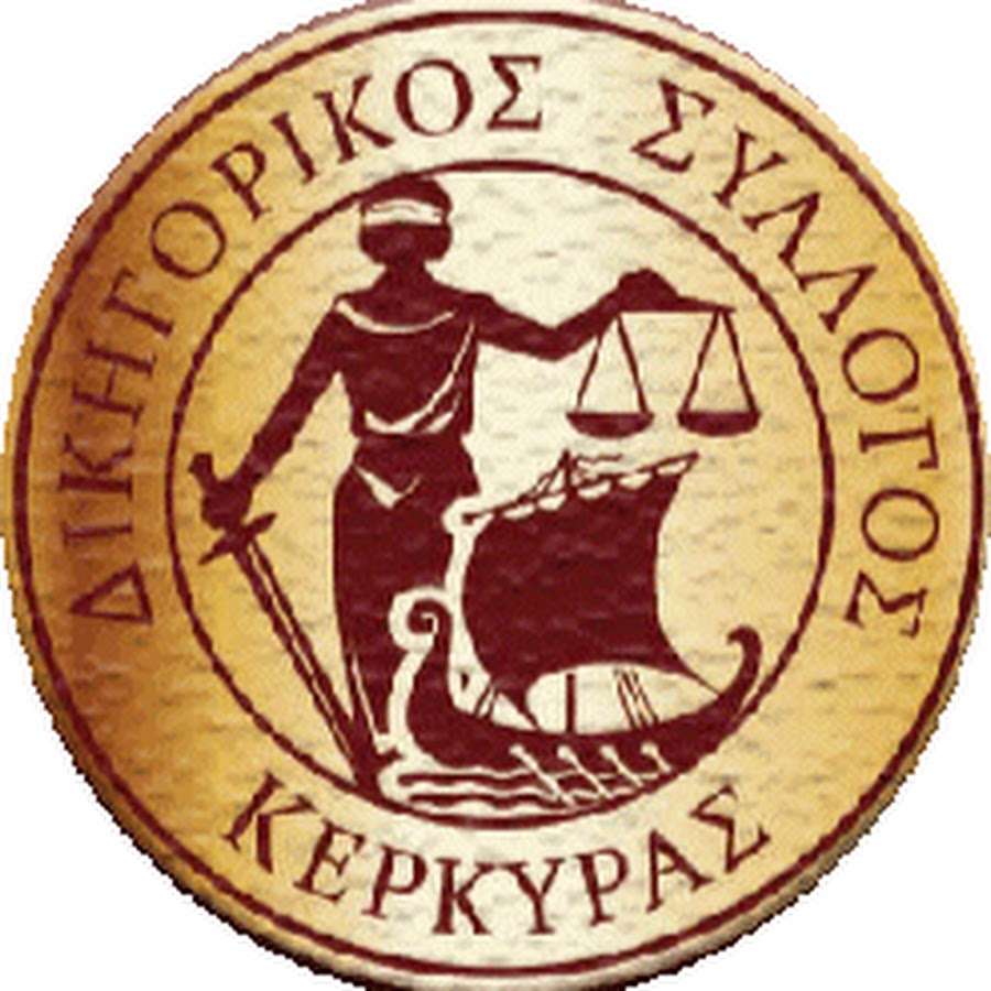 Τρεις ψήφοι διαφορά στον Δικηγορικό Σύλλογο Κέρκυρας υπέρ του Γ. Κοντού