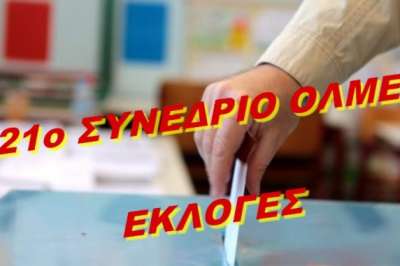 Πρώτη δύναμη οι ΠΑΡΕΜΒΑΣΕΙΣ στην ΕΛΜΕ Χανίων