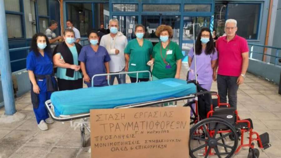 Στάση εργασίας των τραυματιοφορέων και του Νοσοκομείου Κέρκυρας
