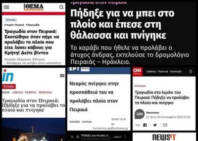 Και η παρουσίαση της δολοφονίας του Αντώνη από τα αντικειμενικά μέσα ενημέρωσης...