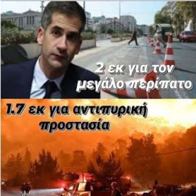 Πύρινος όλεθρος στην Βούλα: Επαναλαμβάνοντας τα αυτονόητα