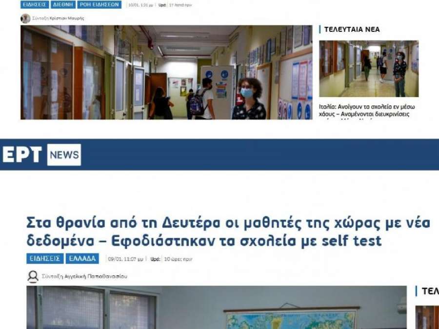 Σχολεία: Χάος στην Ιταλία! Τάξη και ασφάλεια στην Ελλάδα!