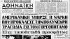 29 Νοέμβρη 1964: Δολοφονική έκρηξη στον Γοργοπόταμο με πολλά ερωτηματικά - BINTEO